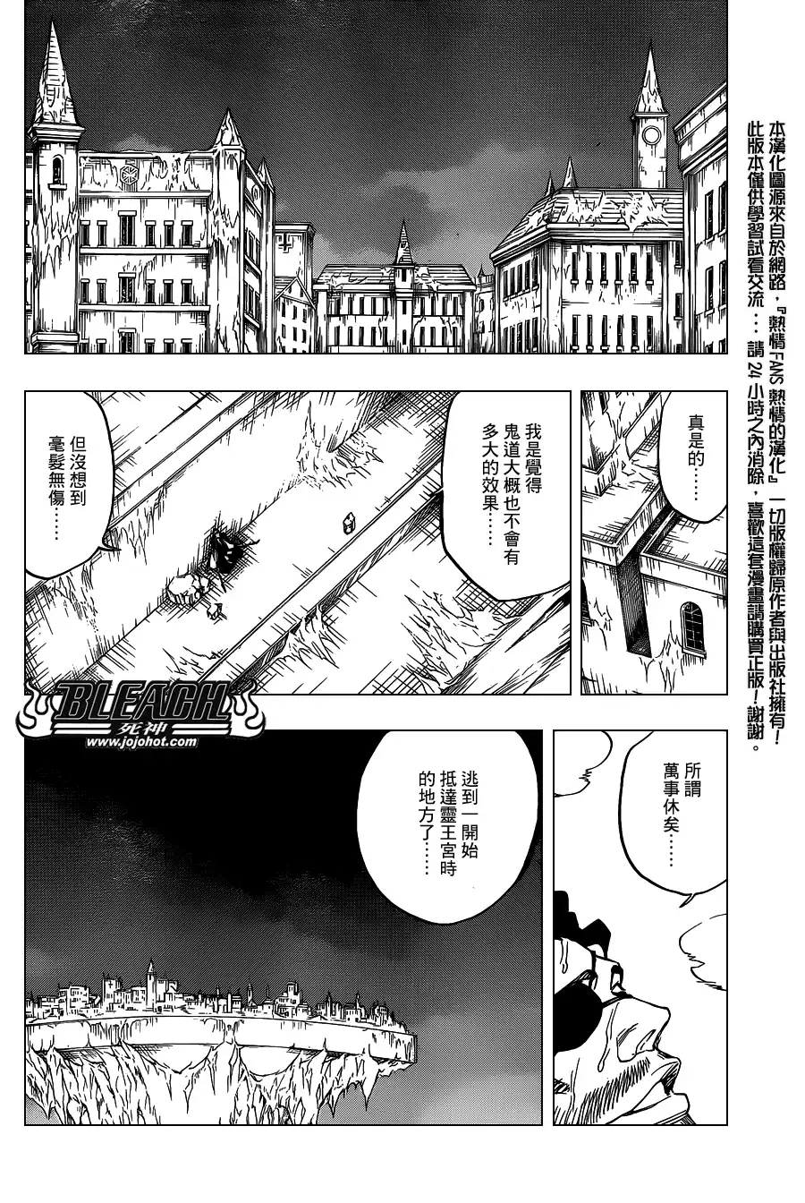 《死神》第647话 The Theatre Suicide 第14页