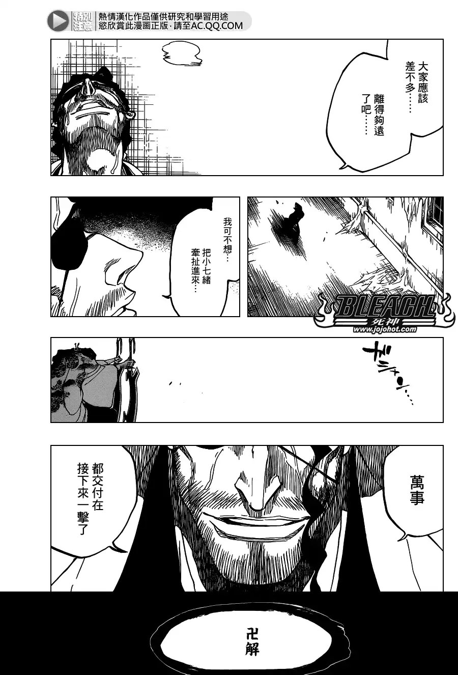 《死神》第647话 The Theatre Suicide 第15页
