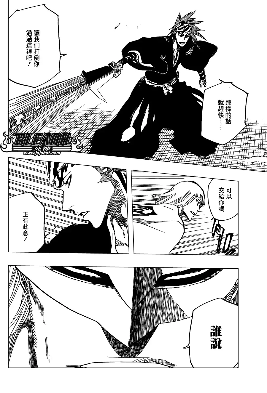 《死神》第647话 The Theatre Suicide 第12页