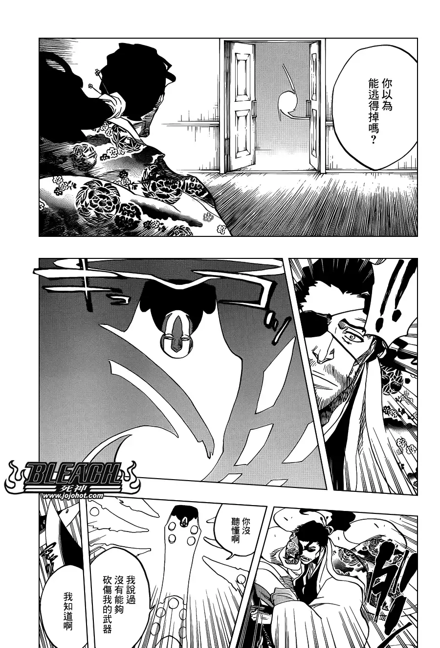 《死神》第647话 The Theatre Suicide 第5页