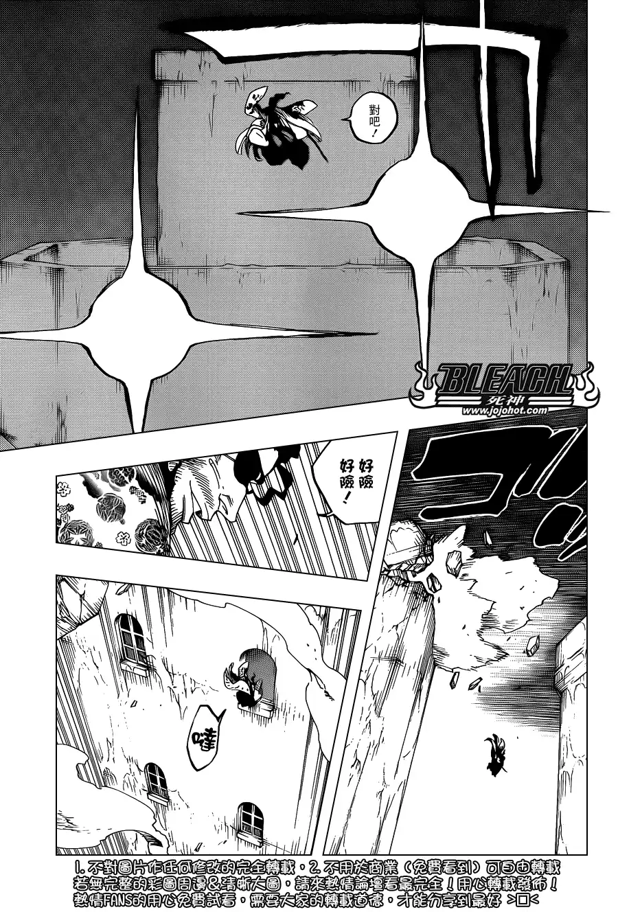 《死神》第647话 The Theatre Suicide 第3页