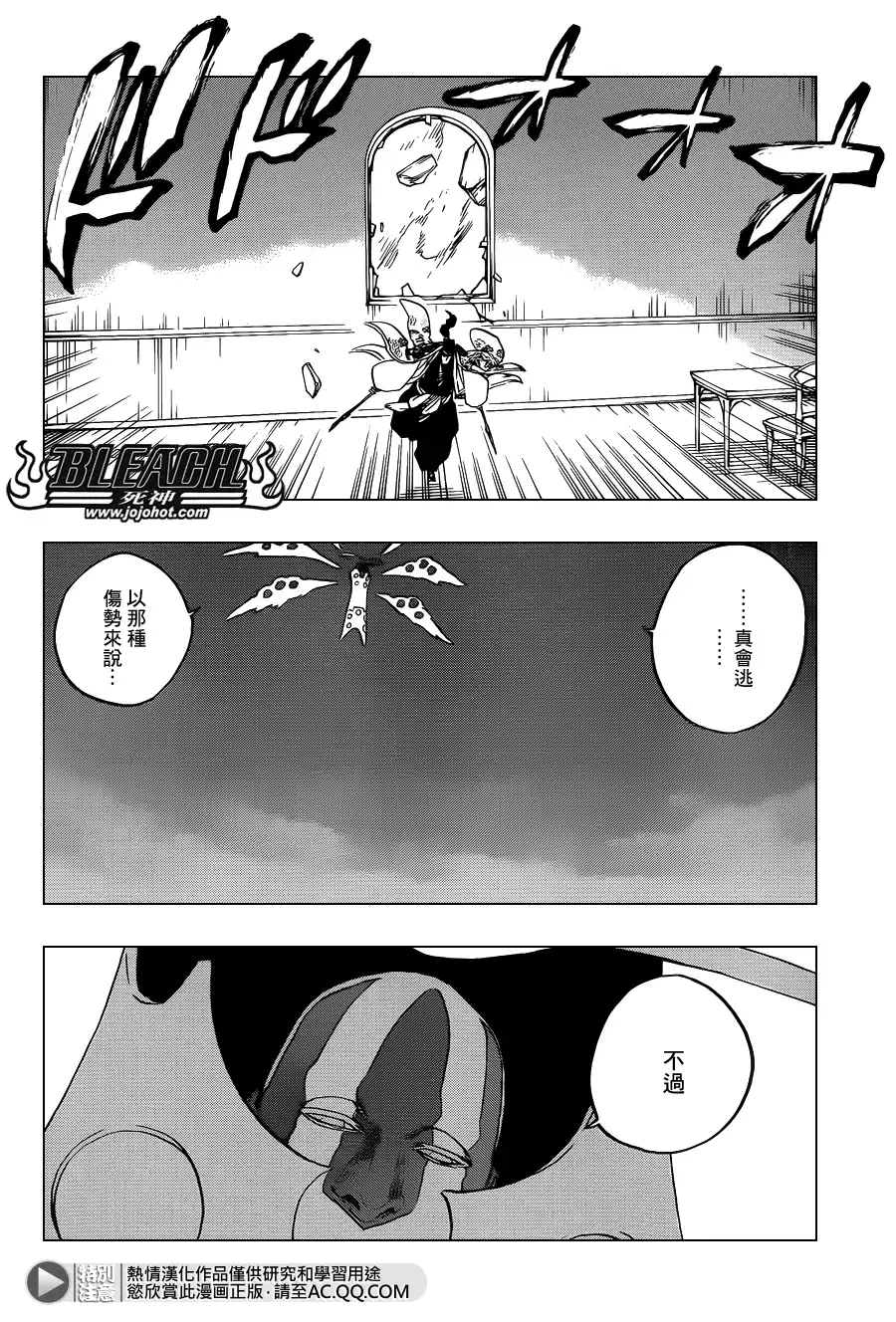 《死神》第647话 The Theatre Suicide 第4页
