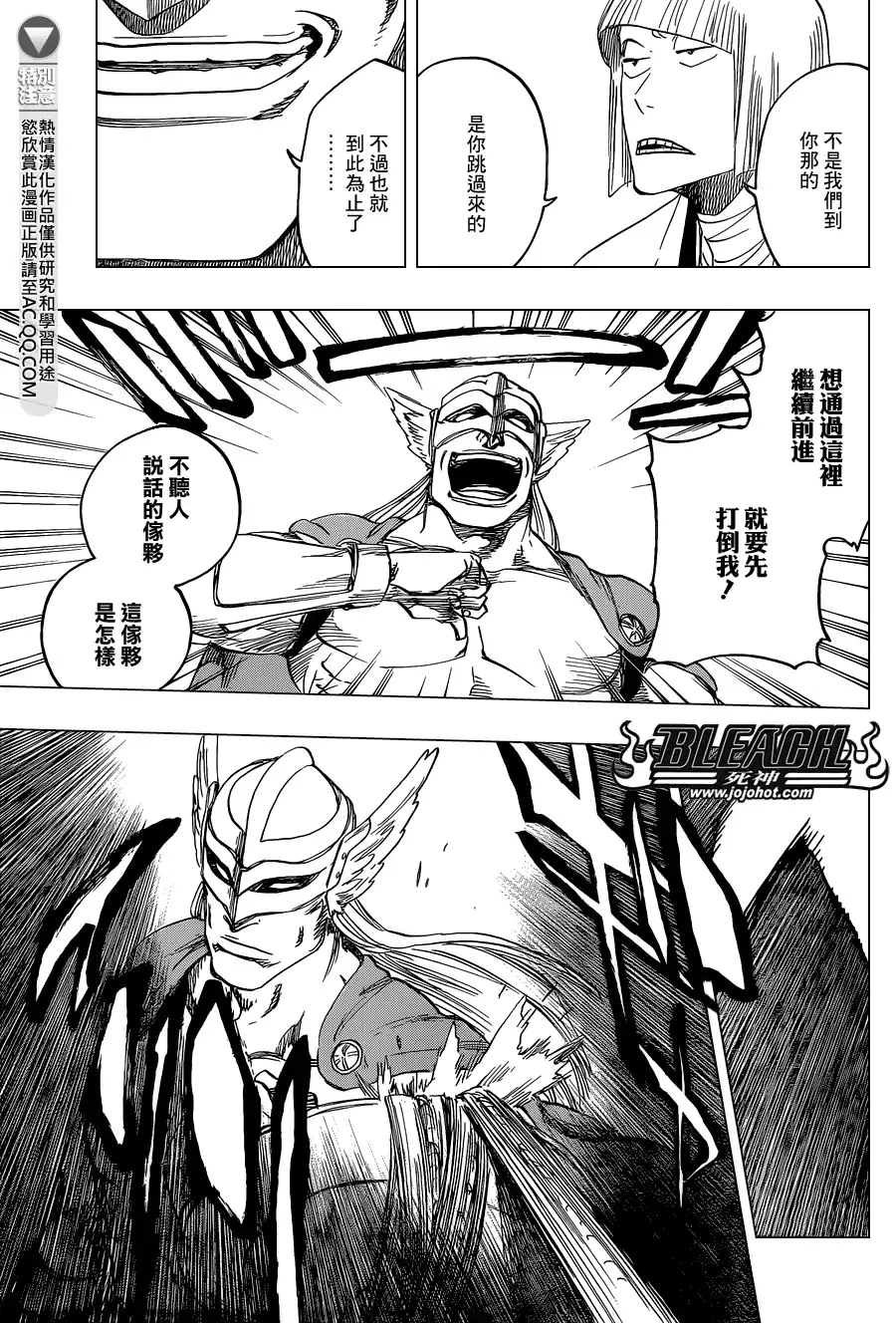 《死神》第647话 The Theatre Suicide 第11页
