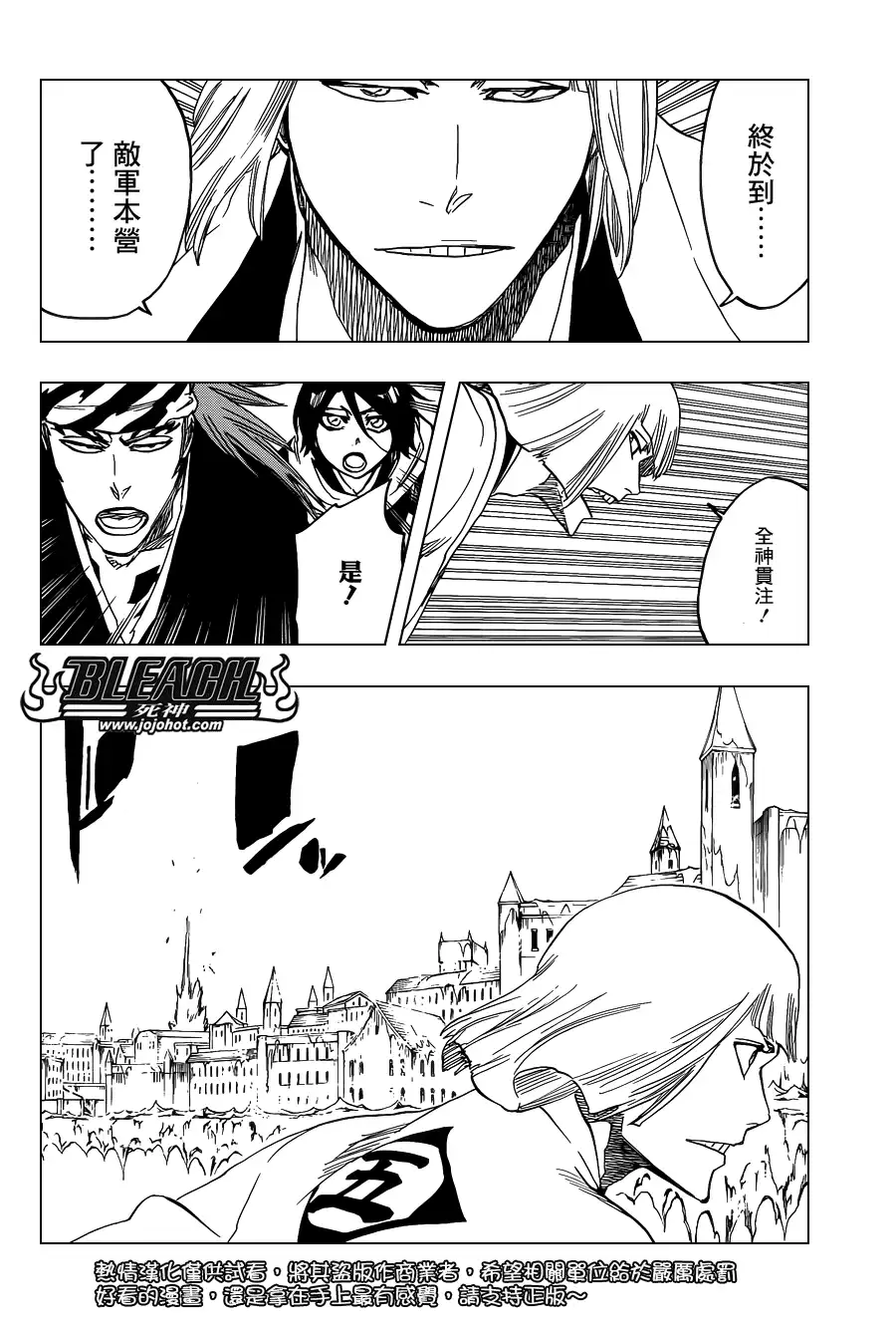 《死神》第647话 The Theatre Suicide 第8页