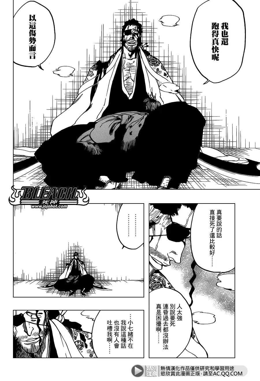 《死神》第647话 The Theatre Suicide 第2页