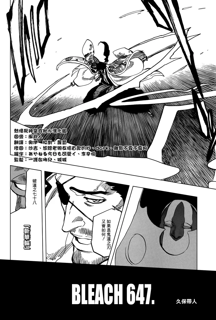 《死神》第647话 The Theatre Suicide 第6页