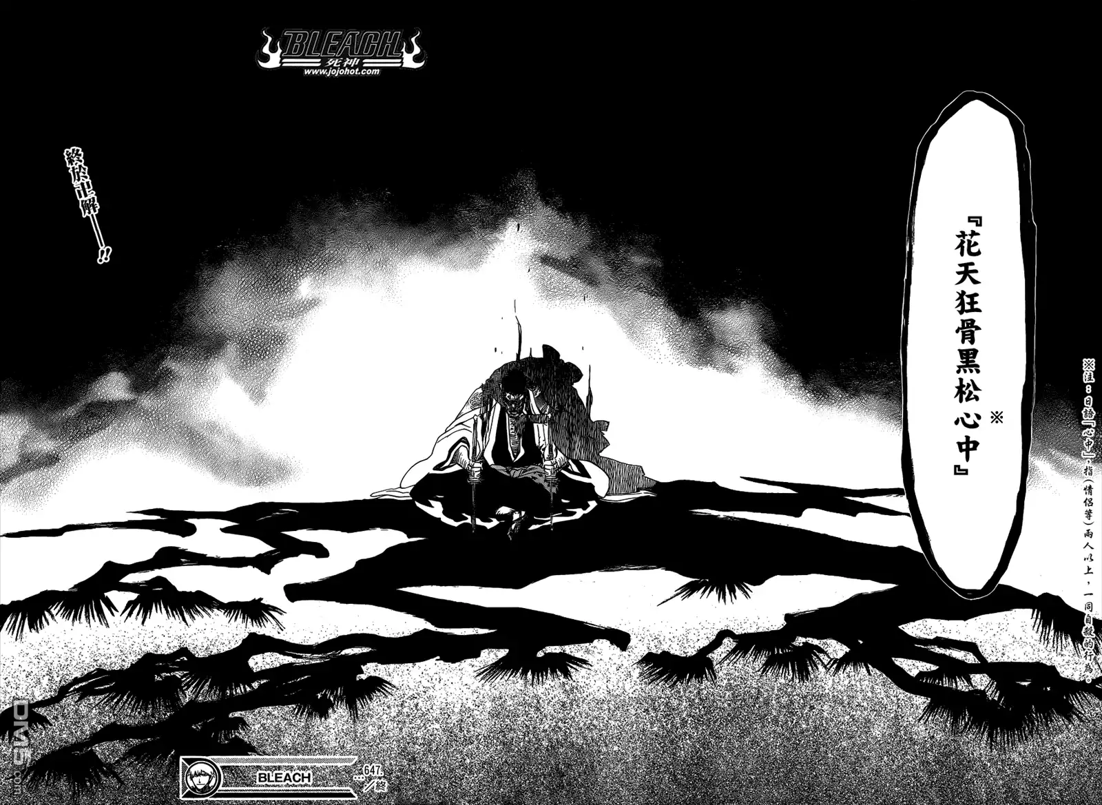 《死神》第647话 The Theatre Suicide 第16页