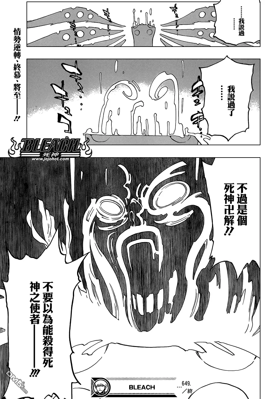 《死神》第649话 The Theatre Suicide 3 第16页
