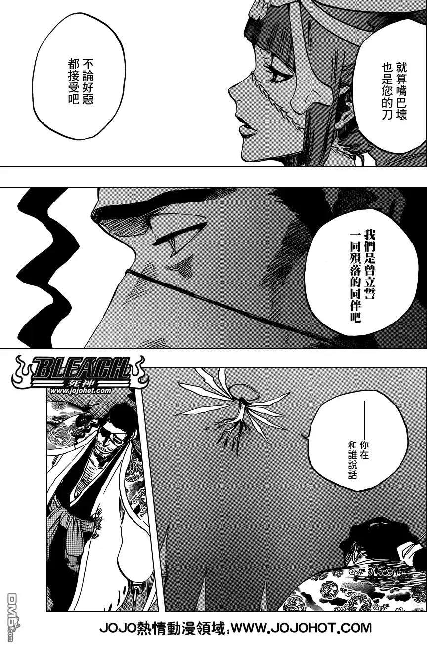 《死神》第649话 The Theatre Suicide 3 第7页