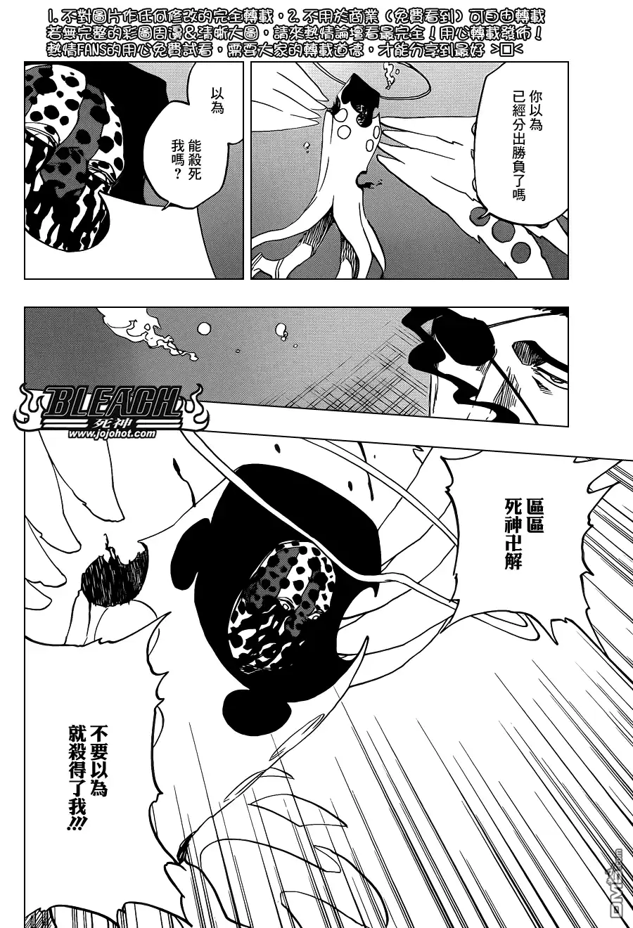 《死神》第649话 The Theatre Suicide 3 第8页
