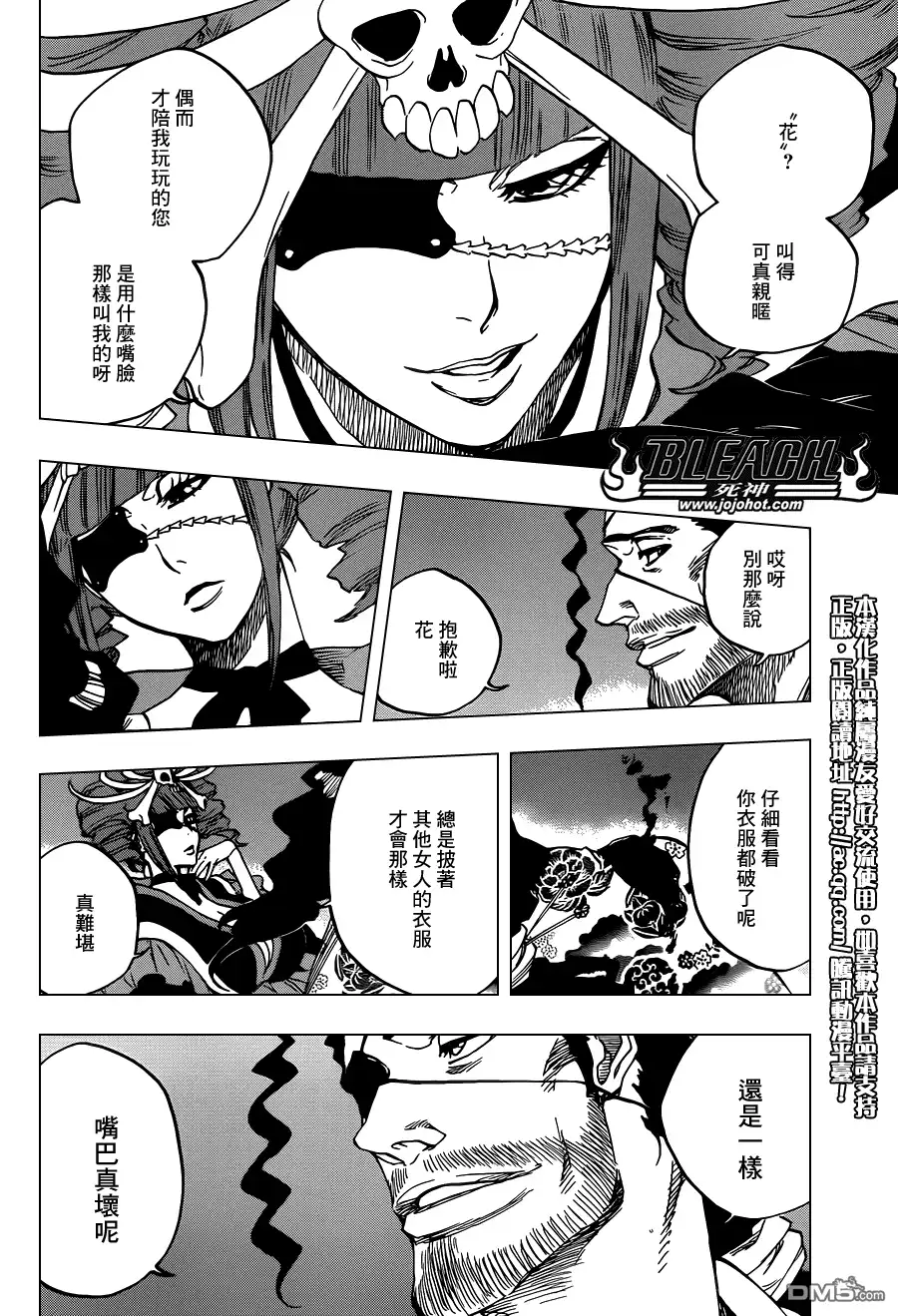 《死神》第649话 The Theatre Suicide 3 第6页