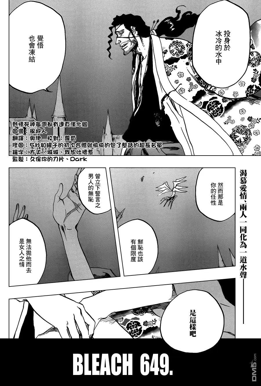 《死神》第649话 The Theatre Suicide 3 第4页