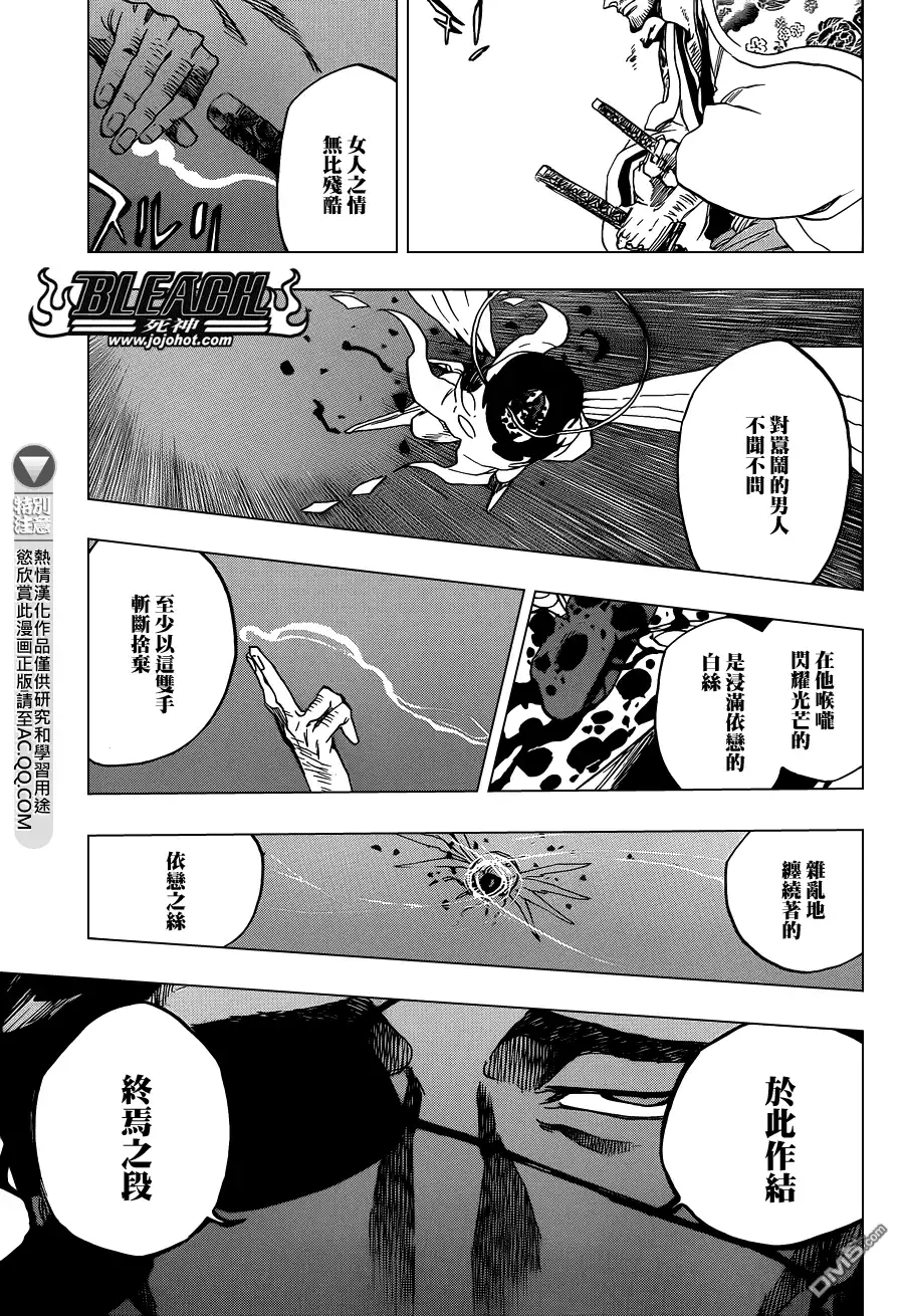 《死神》第649话 The Theatre Suicide 3 第9页
