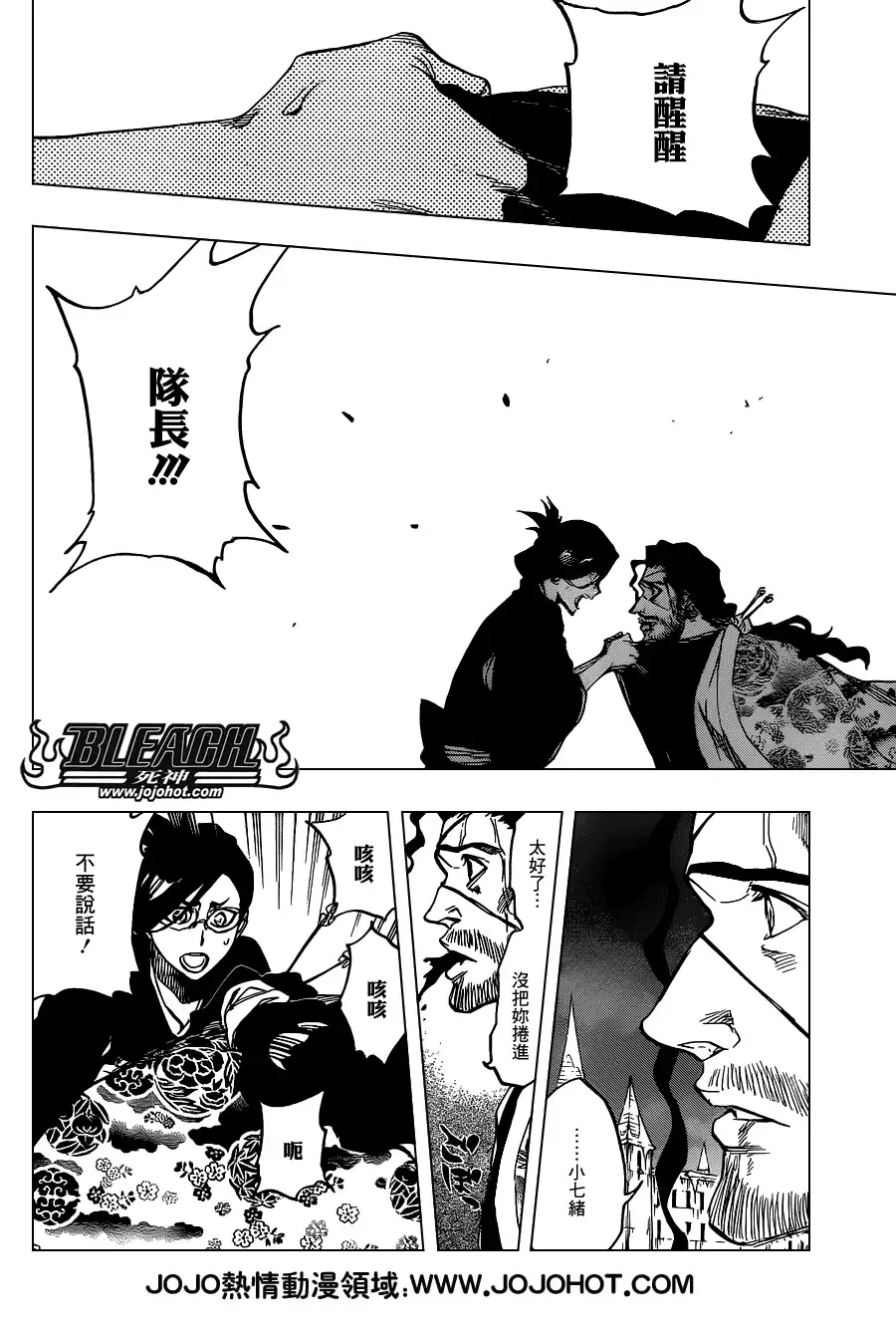 《死神》第650话 The theatre suicide 4 第12页