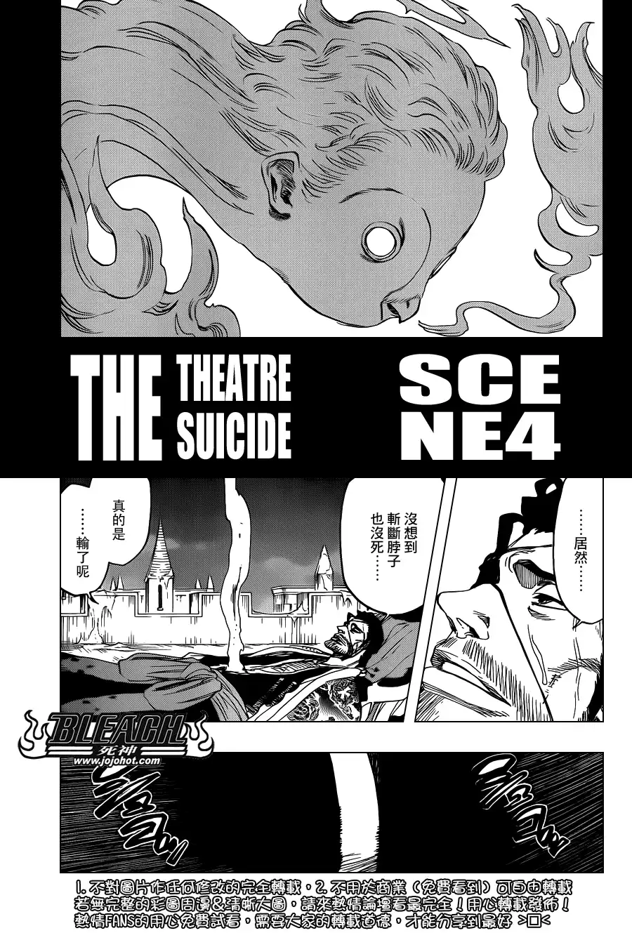 《死神》第650话 The theatre suicide 4 第3页