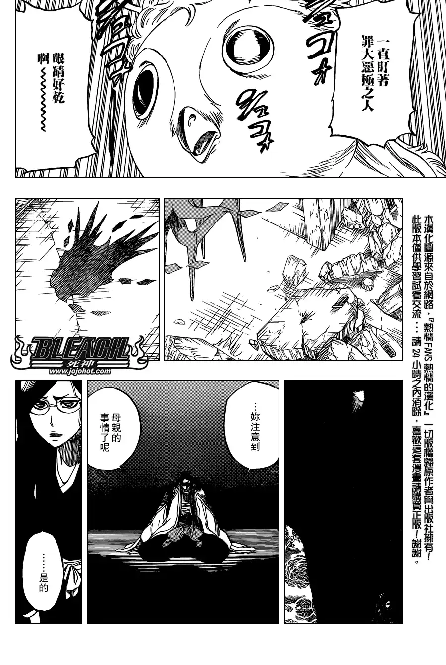 《死神》第650话 The theatre suicide 4 第16页