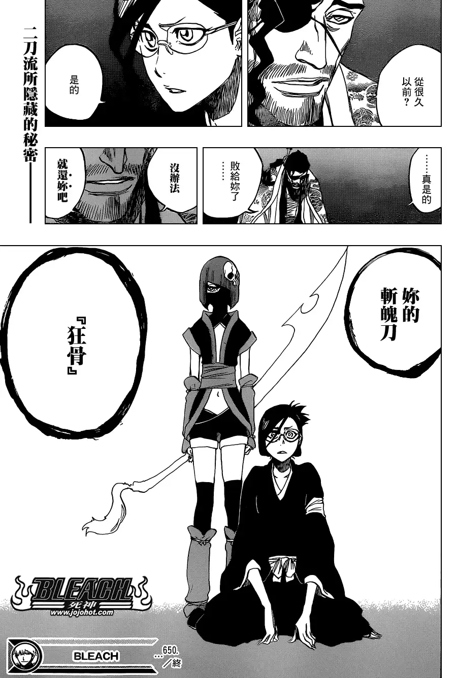 《死神》第650话 The theatre suicide 4 第17页