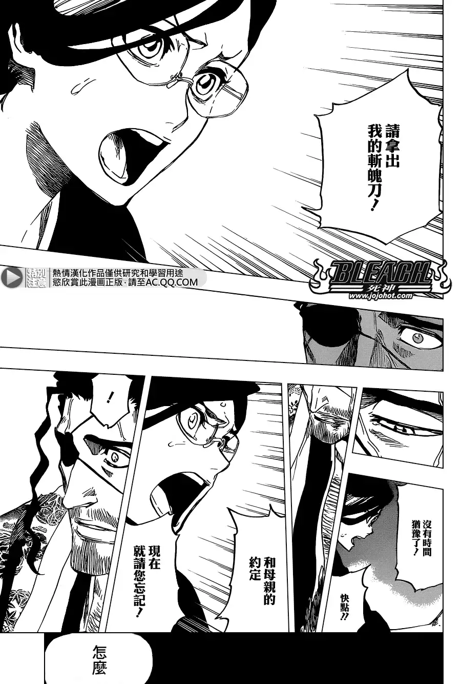 《死神》第650话 The theatre suicide 4 第13页