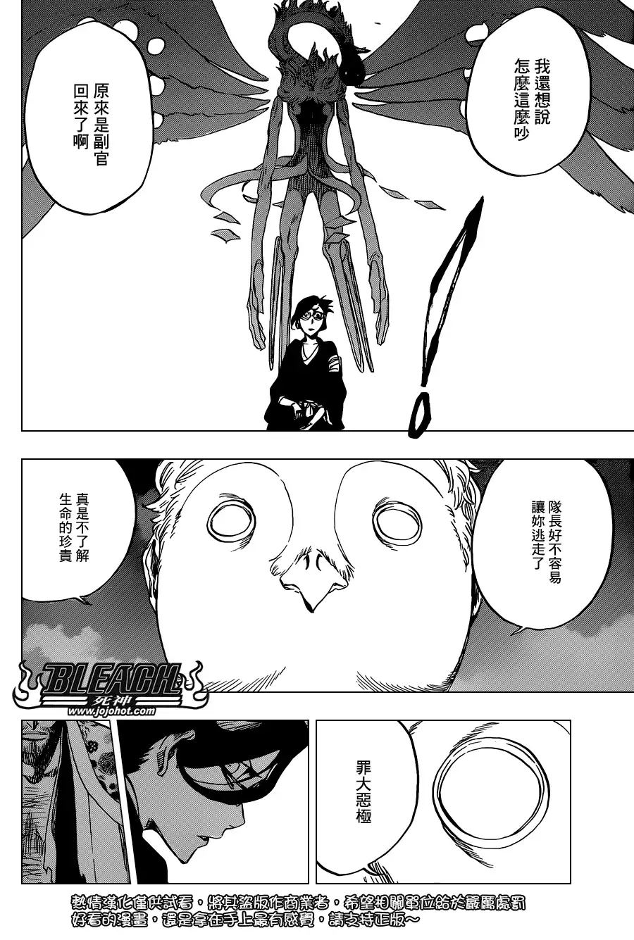 《死神》第650话 The theatre suicide 4 第14页