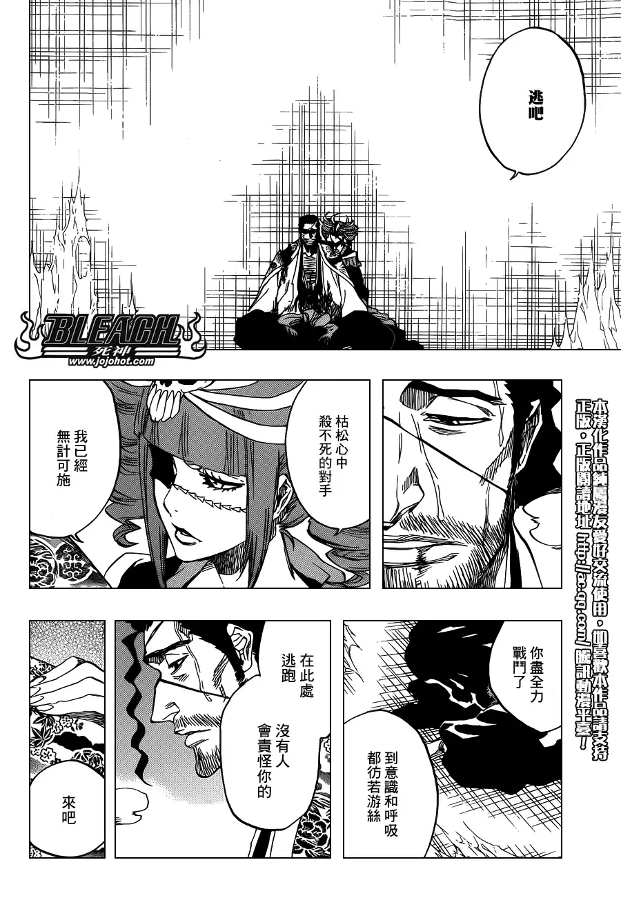 《死神》第650话 The theatre suicide 4 第10页