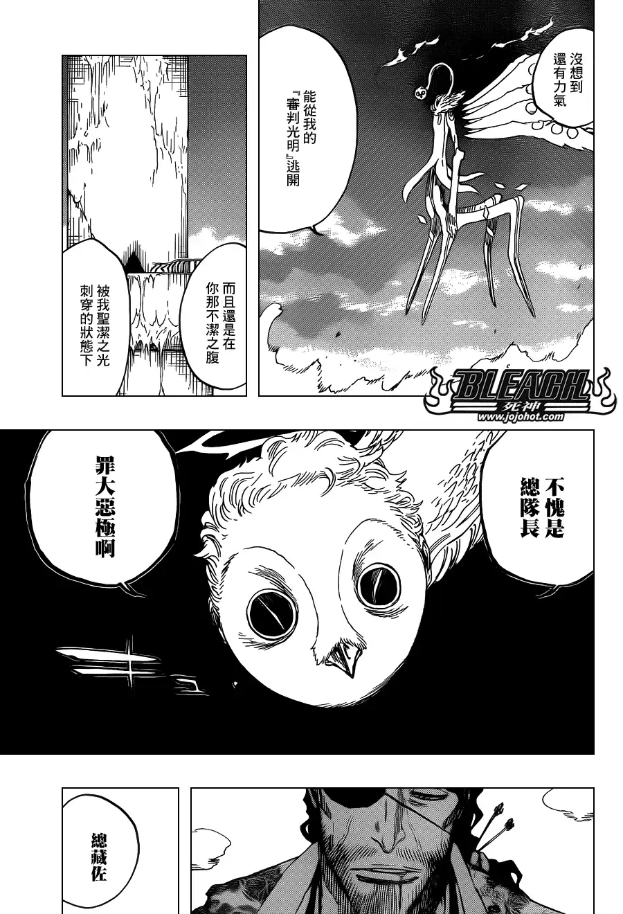 《死神》第650话 The theatre suicide 4 第9页