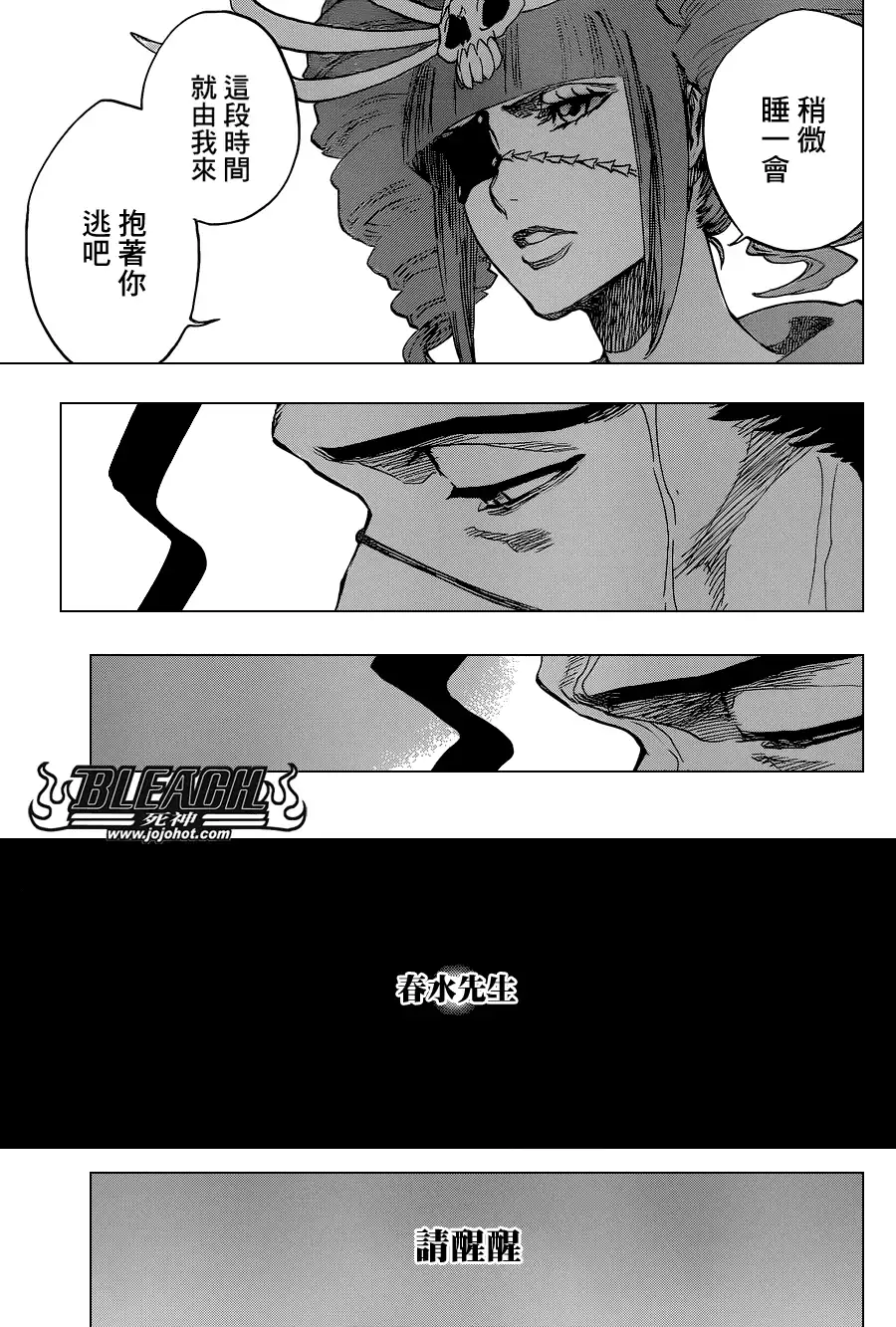 《死神》第650话 The theatre suicide 4 第11页