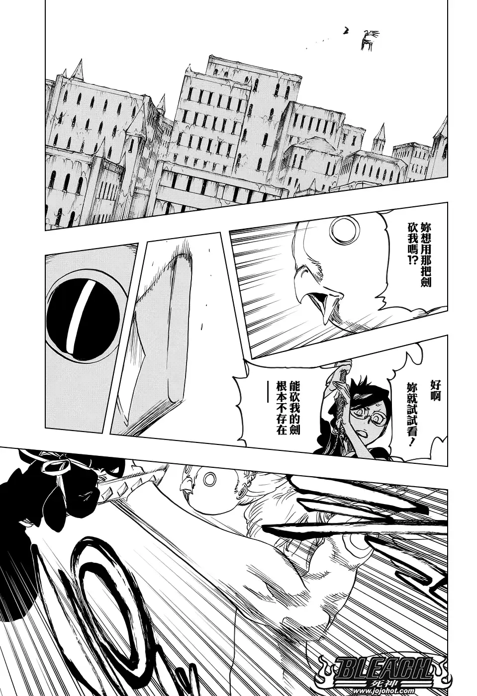 《死神》第652话 The Theatre Suicide 6 第11页