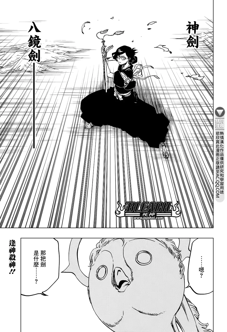《死神》第652话 The Theatre Suicide 6 第1页