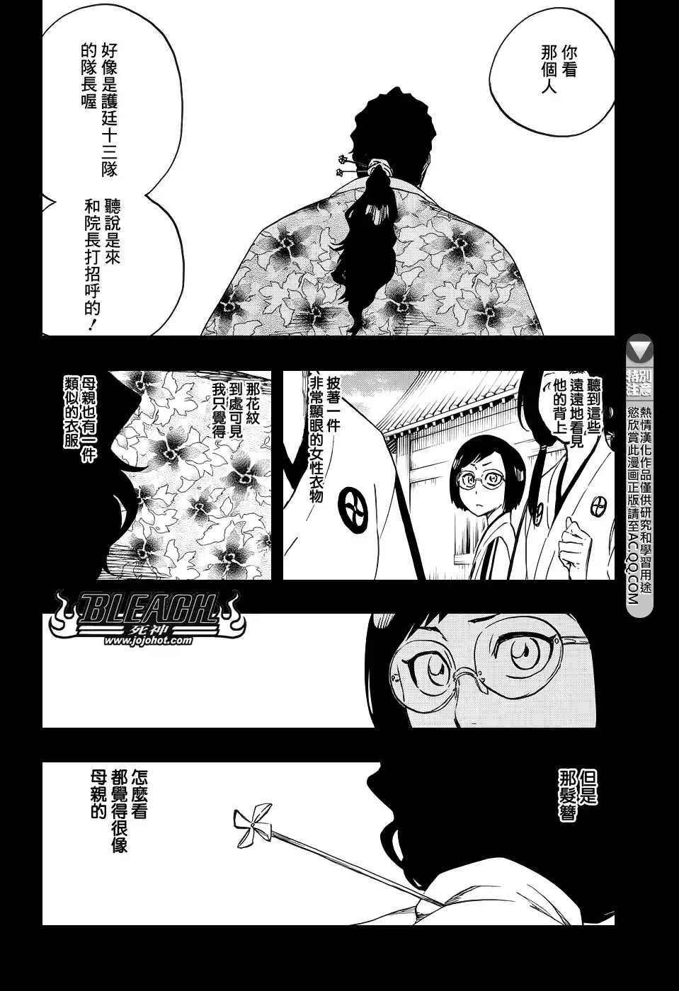 《死神》第652话 The Theatre Suicide 6 第6页