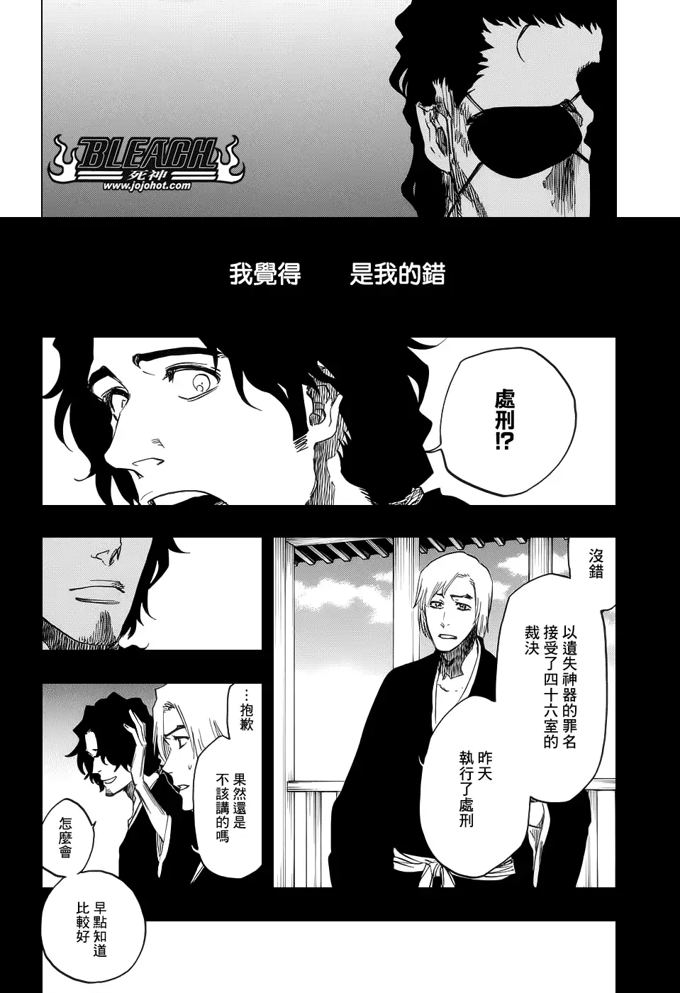 《死神》第652话 The Theatre Suicide 6 第14页