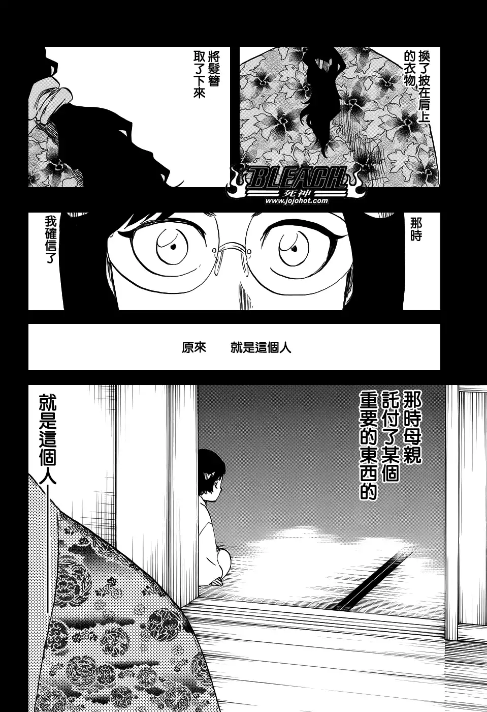 《死神》第652话 The Theatre Suicide 6 第10页
