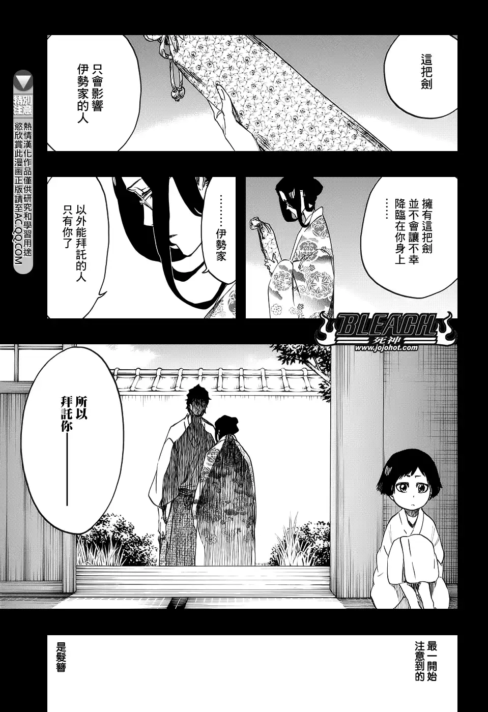 《死神》第652话 The Theatre Suicide 6 第5页