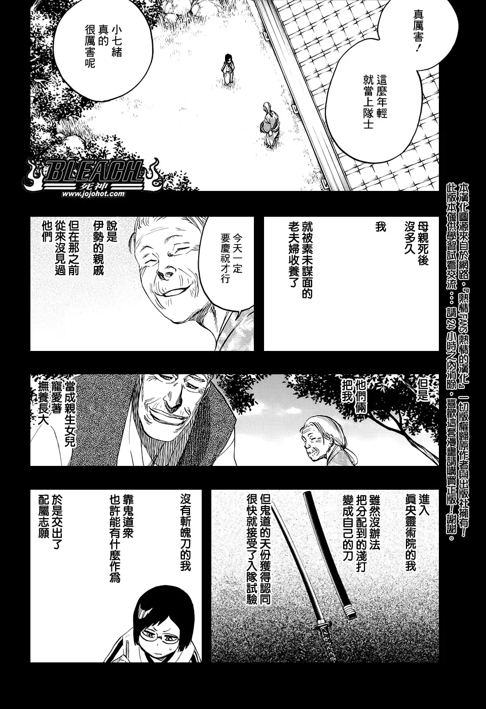《死神》第652话 The Theatre Suicide 6 第8页