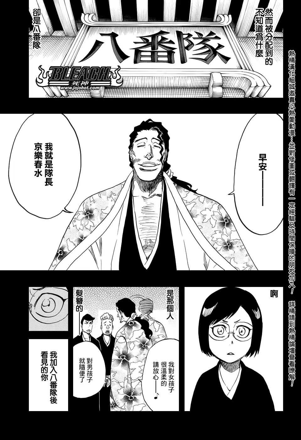 《死神》第652话 The Theatre Suicide 6 第9页