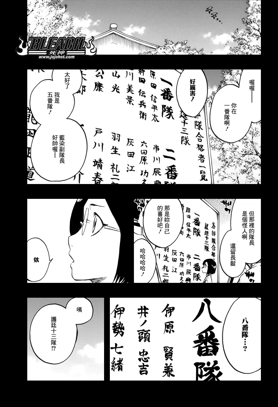 《死神》第652话 The Theatre Suicide 6 第7页