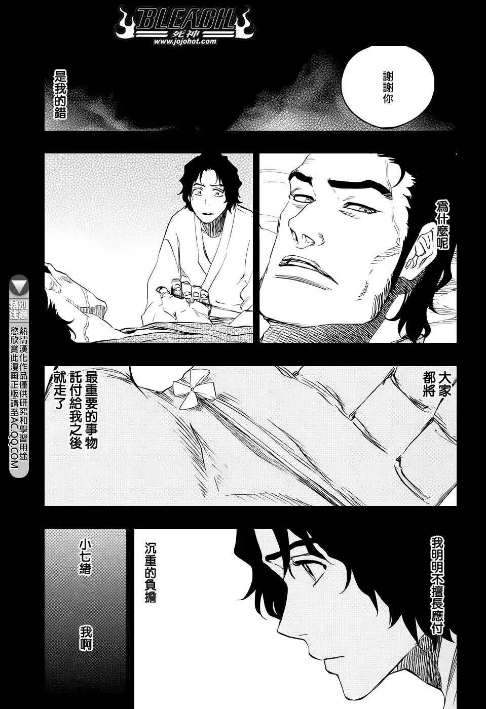 《死神》第652话 The Theatre Suicide 6 第15页