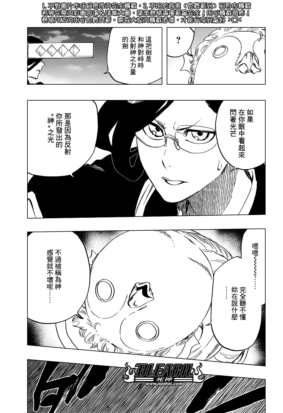 《死神》第652话 The Theatre Suicide 6 第3页