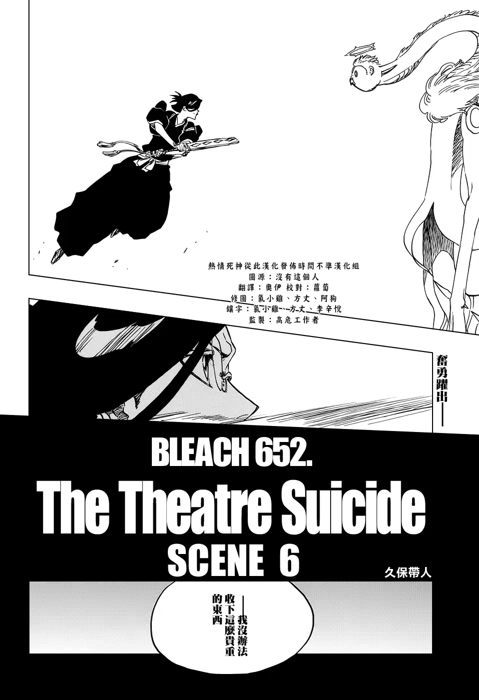 《死神》第652话 The Theatre Suicide 6 第4页