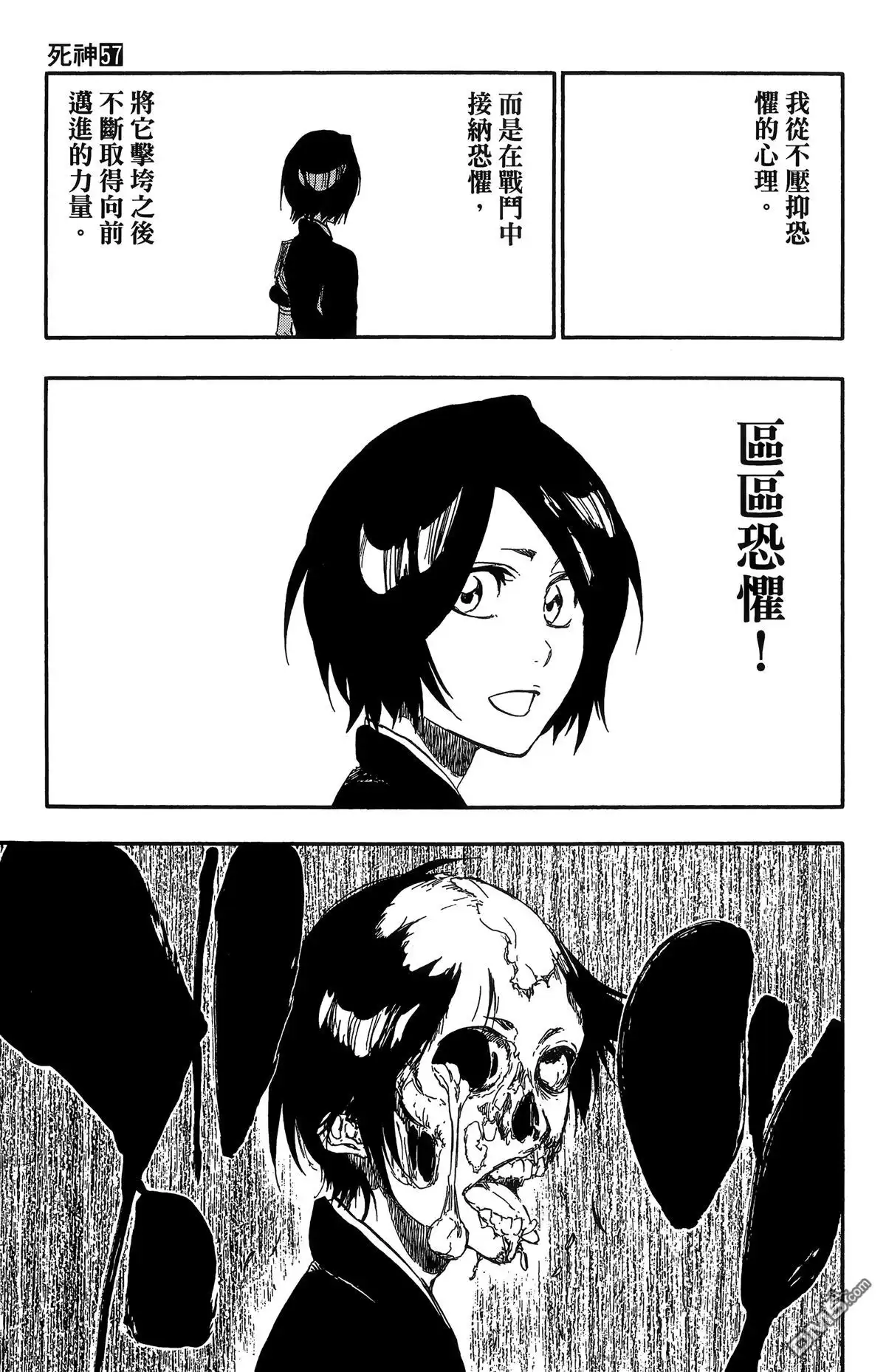 《死神》第57卷 第36页