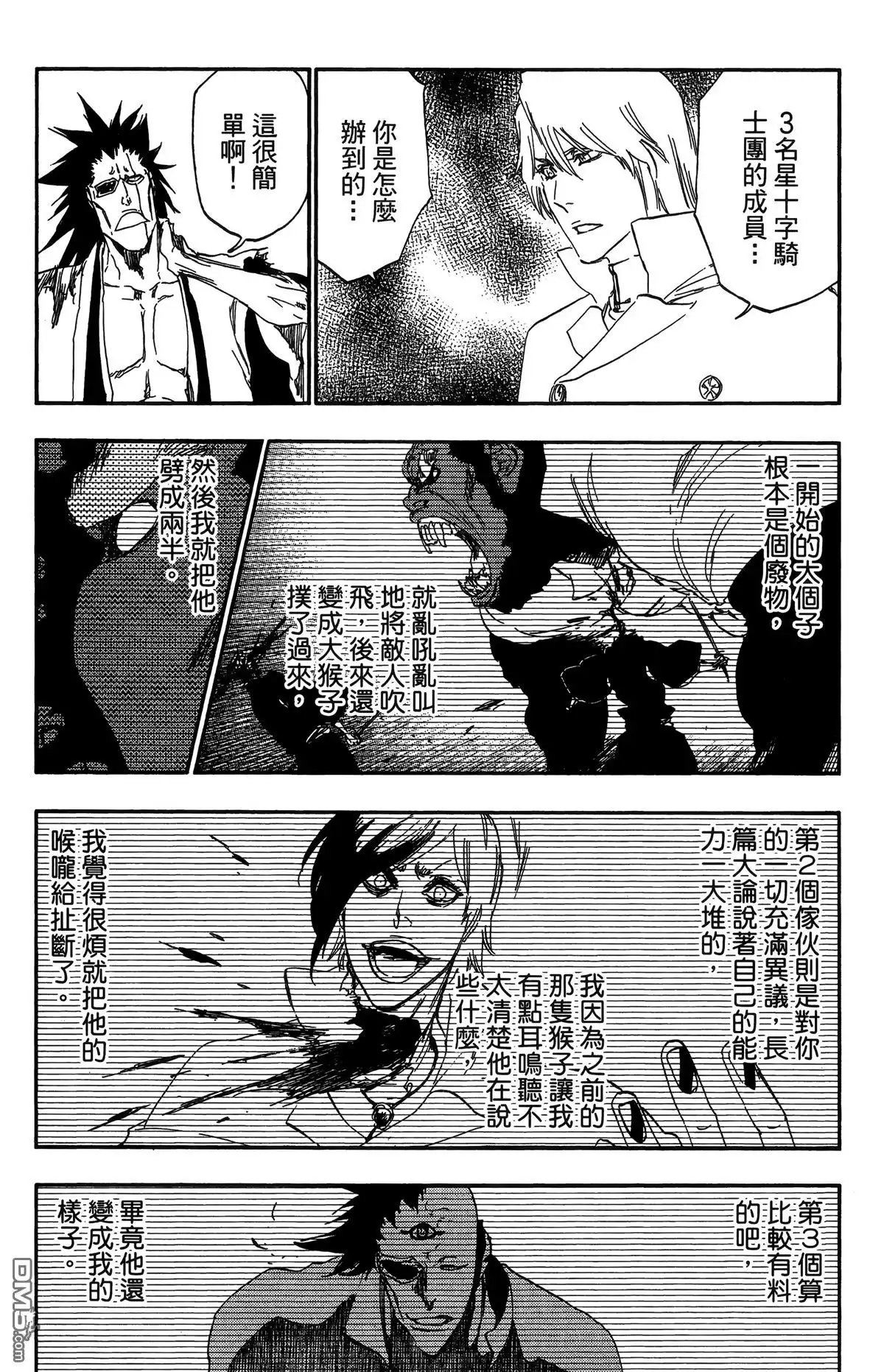 《死神》第57卷 第65页