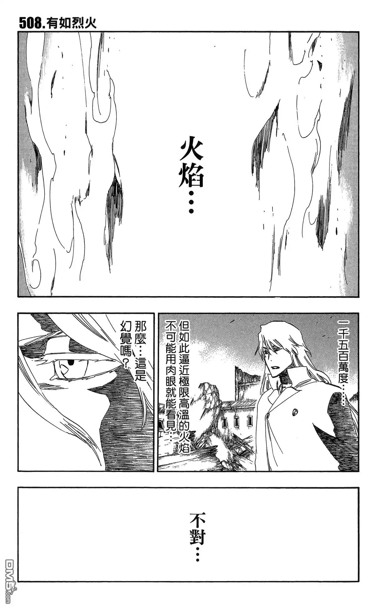 《死神》第57卷 第152页