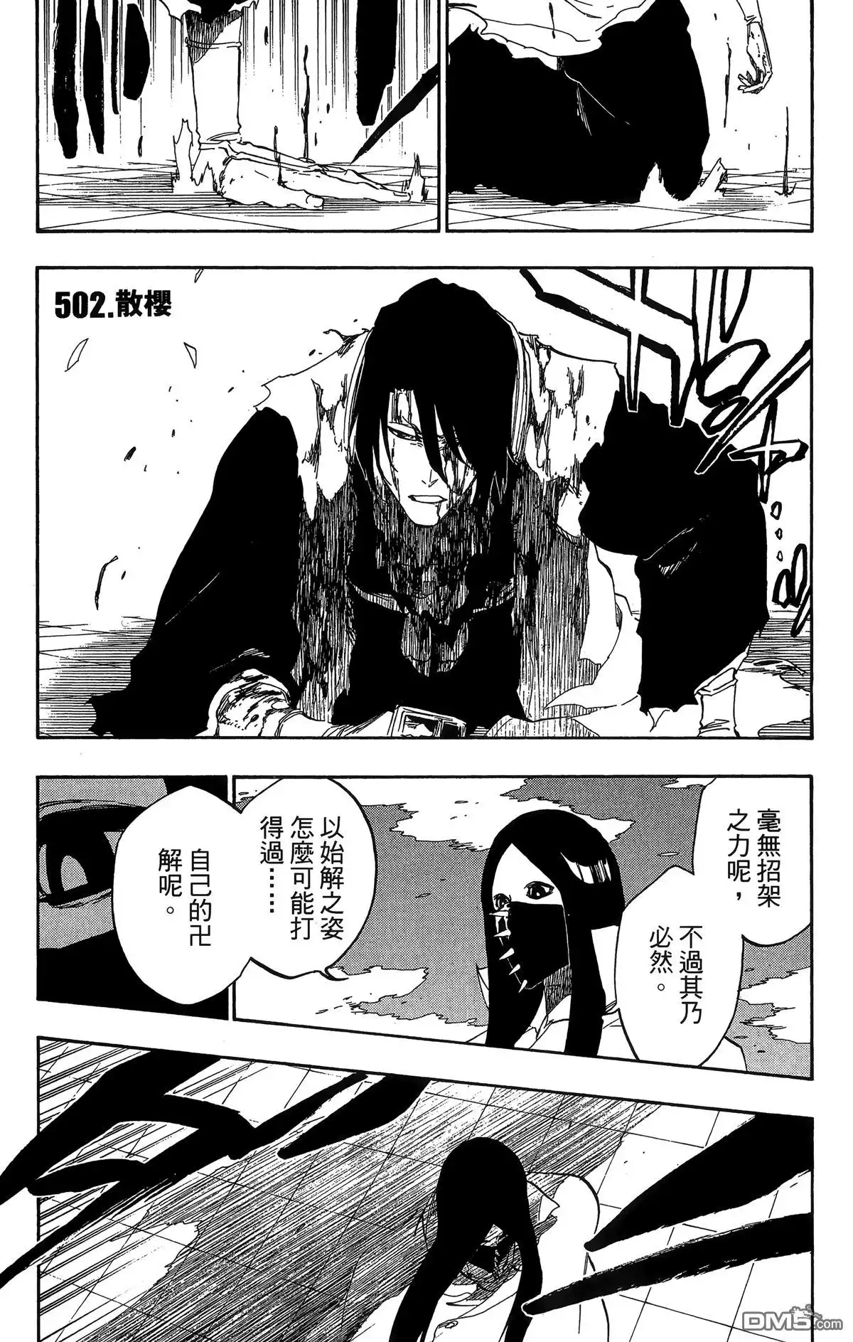 《死神》第57卷 第44页
