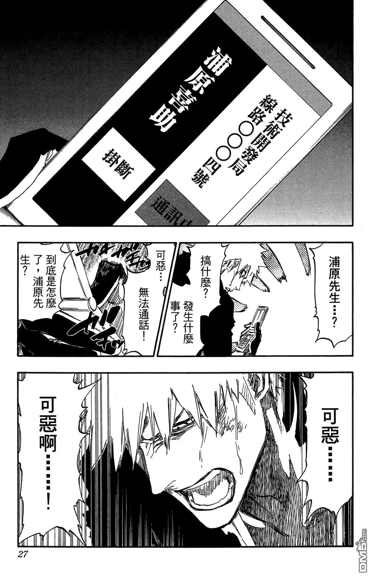 《死神》第57卷 第28页