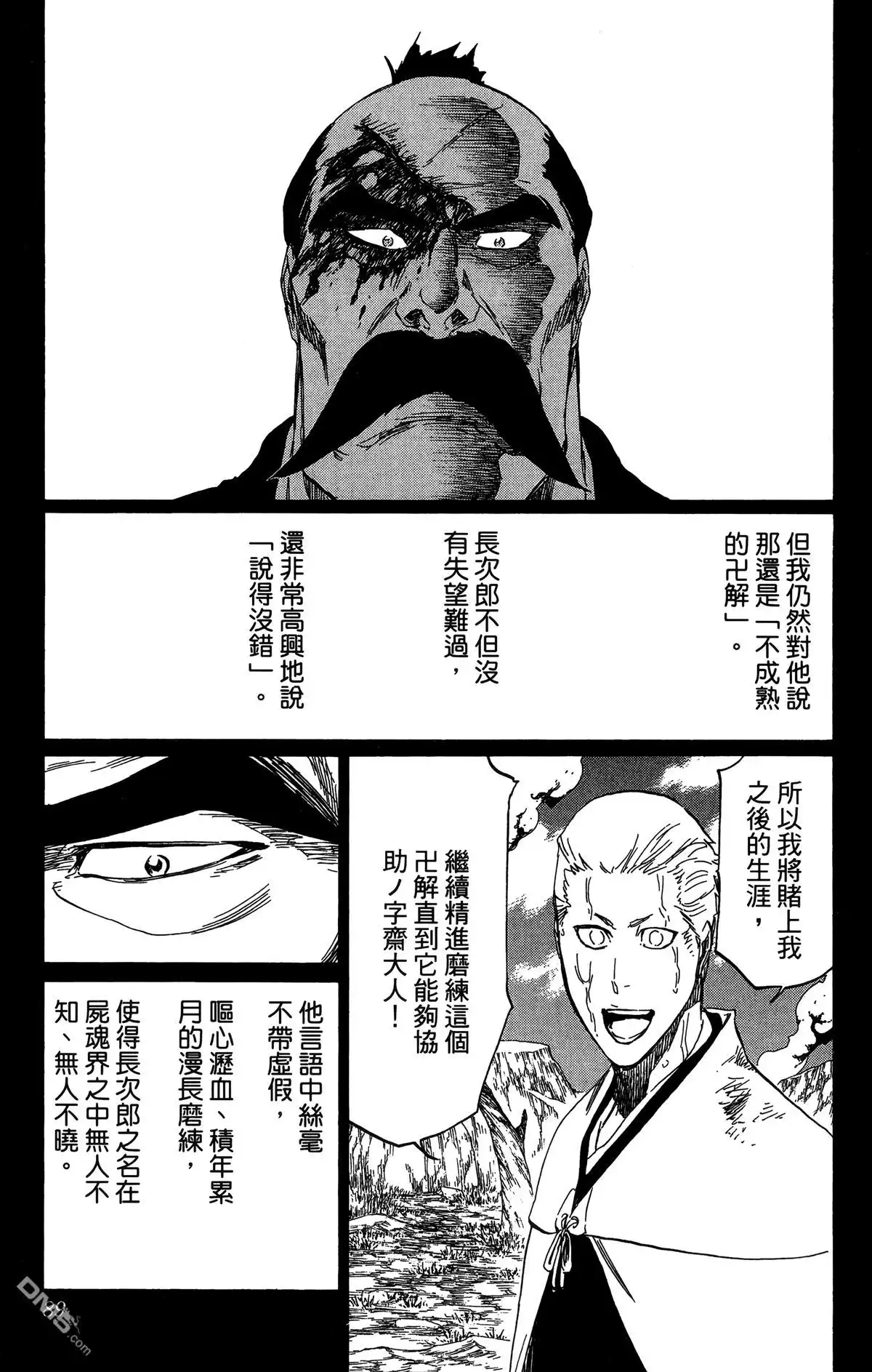 《死神》第57卷 第90页