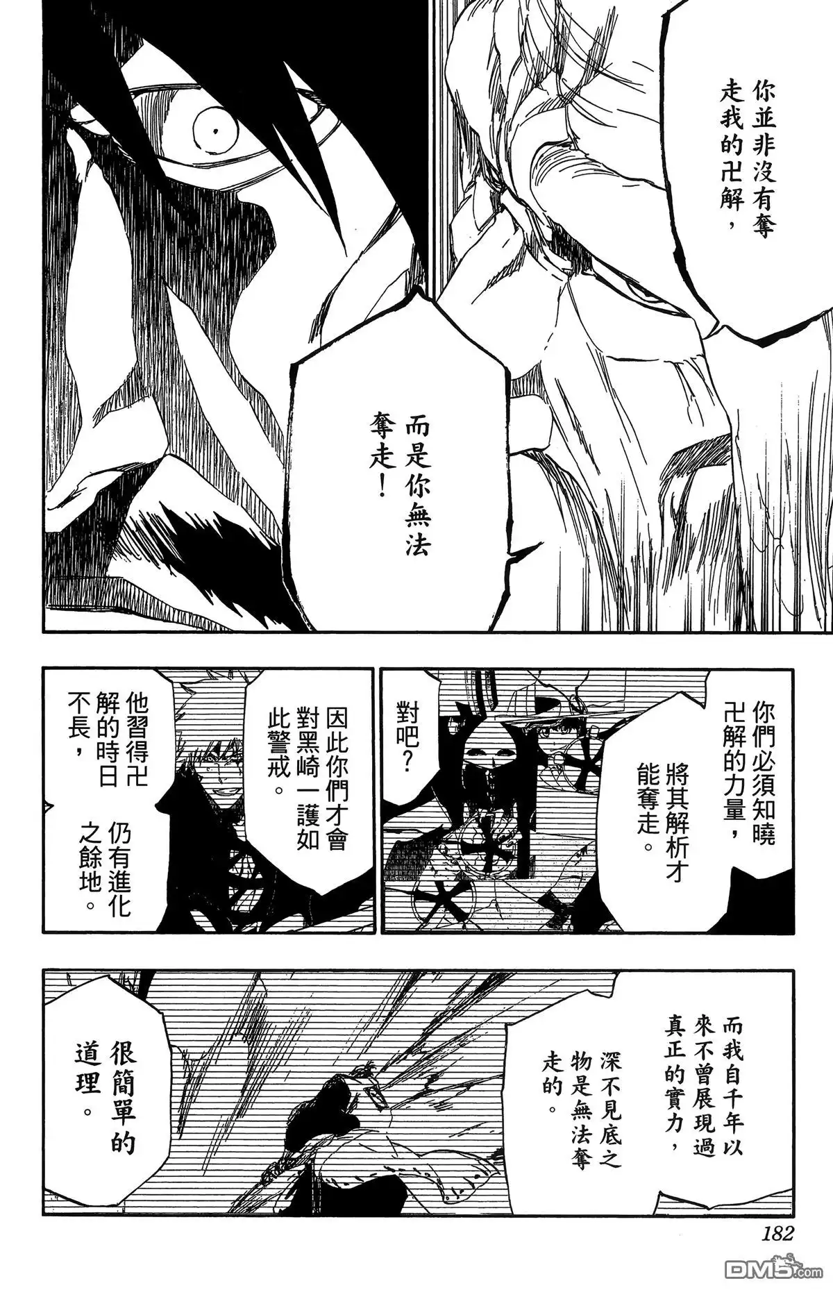《死神》第57卷 第176页