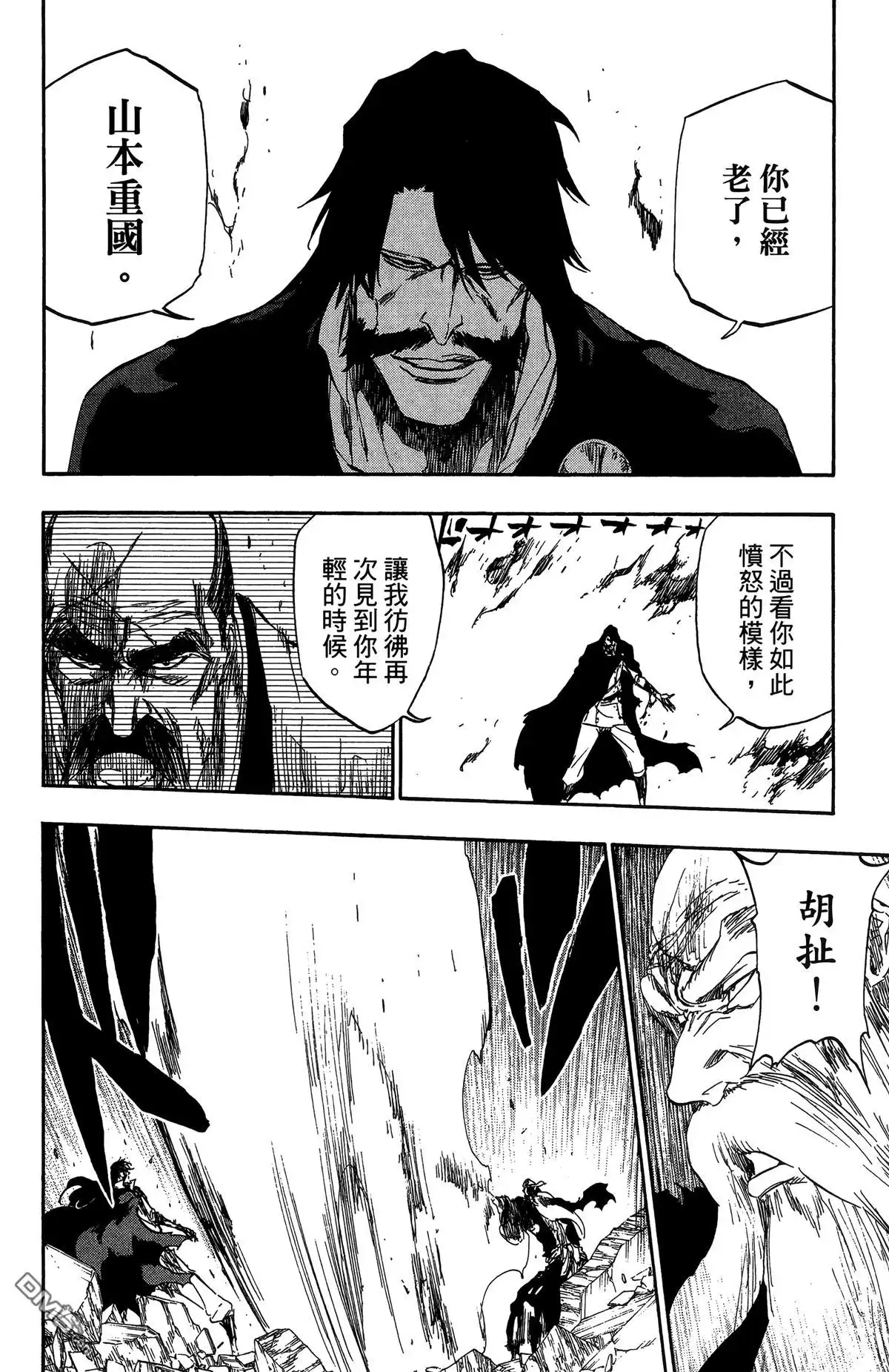 《死神》第57卷 第128页