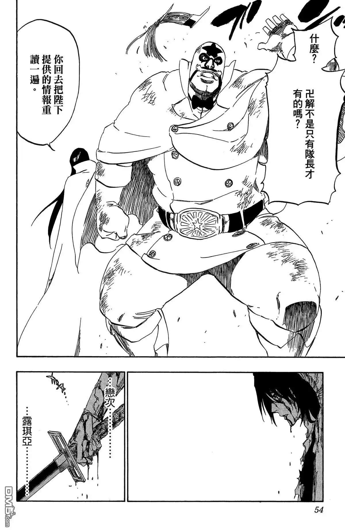 《死神》第57卷 第55页