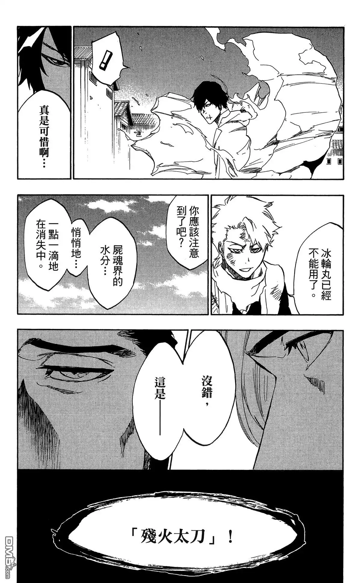《死神》第57卷 第139页