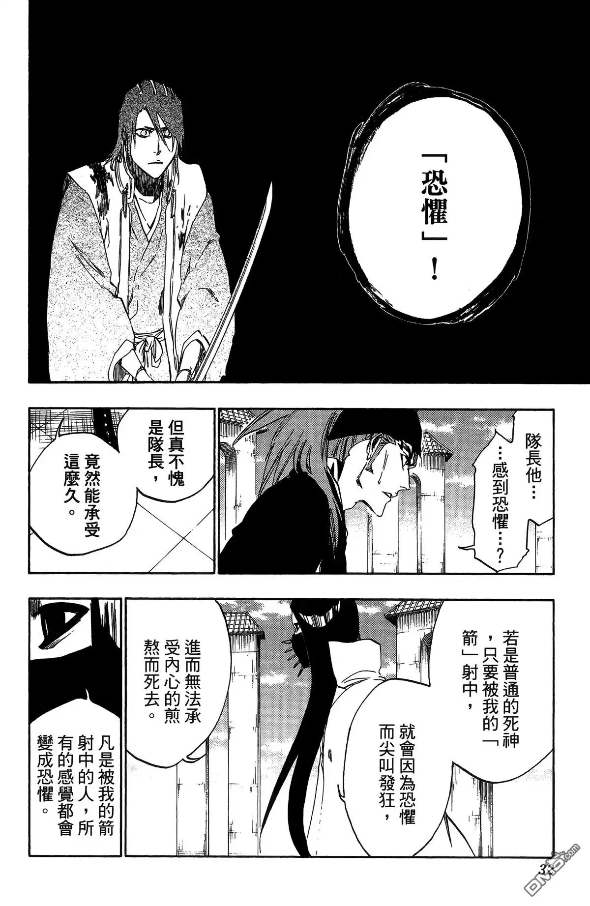 《死神》第57卷 第33页