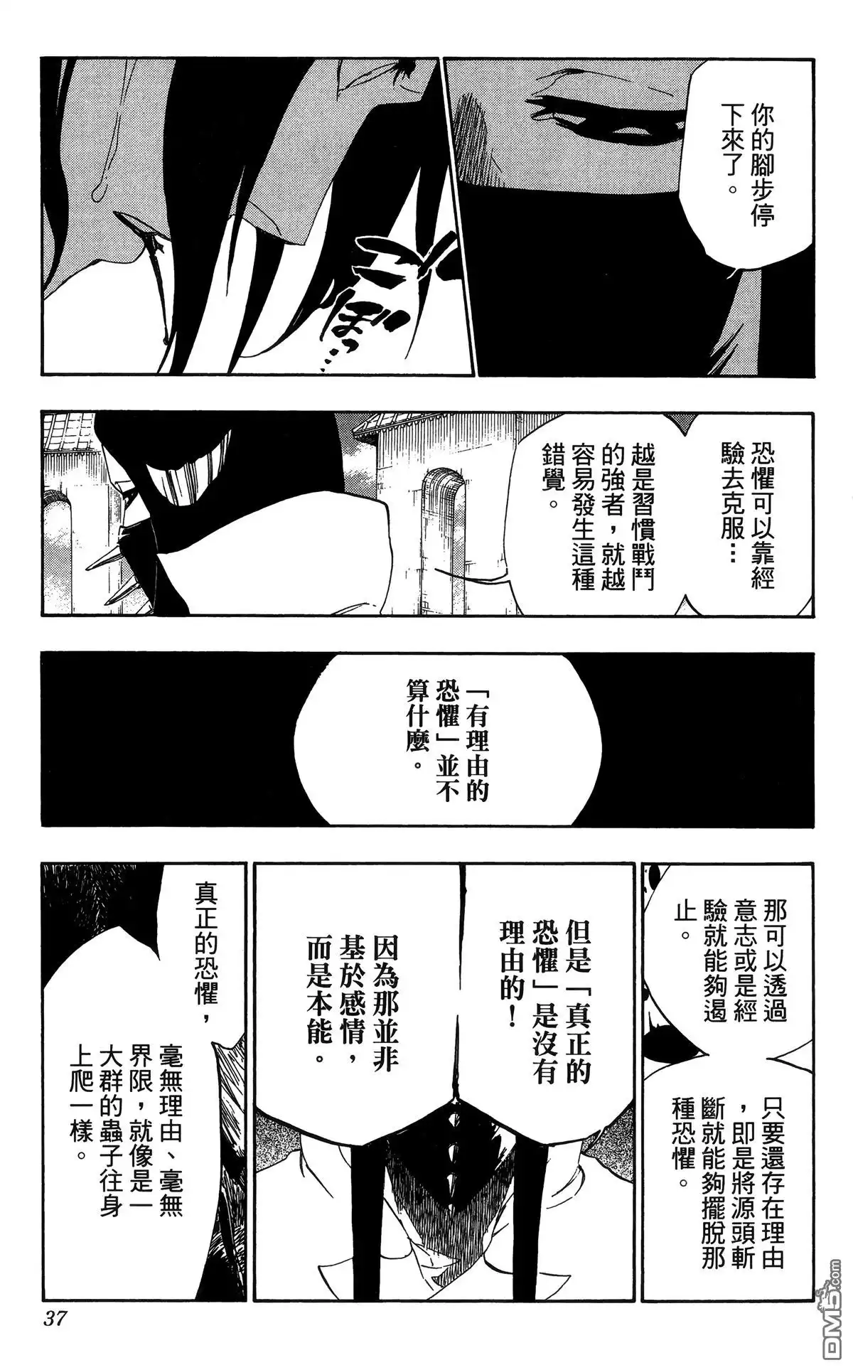《死神》第57卷 第38页